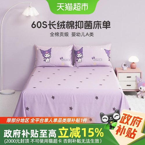 水星家纺母婴A类抑菌长绒棉床单