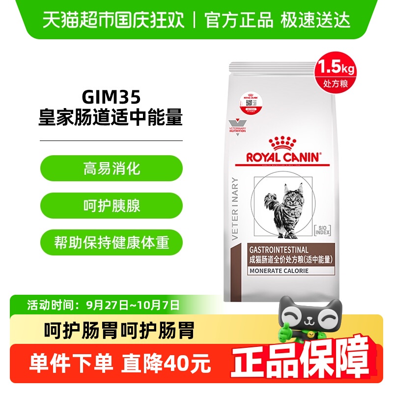 皇家适中能量处方粮1.5kg×1袋