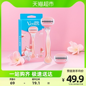 吉列维纳斯白茶女士手动刮毛刀1刀架2刀头剃毛刀脱毛刀腋毛腿毛