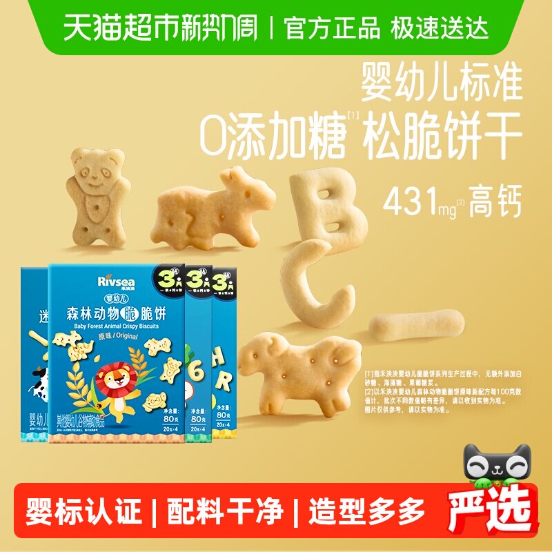 禾泱泱婴幼儿脆脆饼干宝宝零食磨牙棒多种造型口味缤纷 6个月+