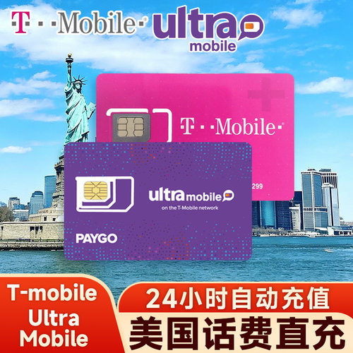 美国Ultra电话卡