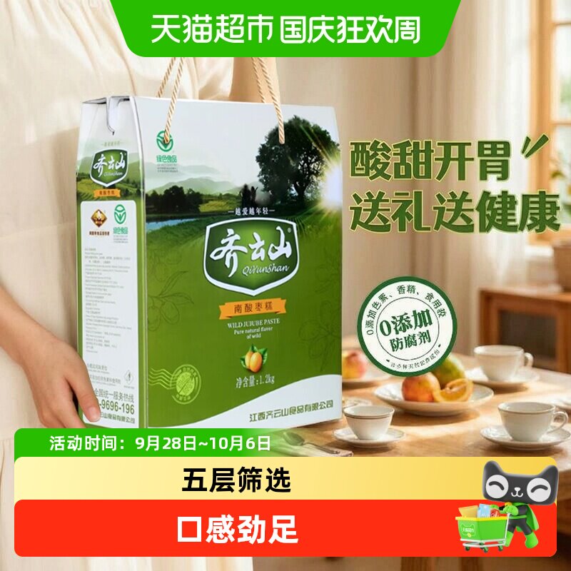 齐云山南酸枣礼盒绿色食品江西特产送礼送长辈蜜饯果糕零食