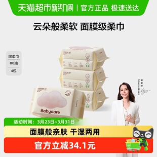 babycare婴儿小熊巾加厚干湿两用绵柔巾 下拉详情领优惠