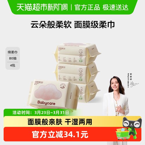 下拉享优惠babycare婴儿绵柔巾