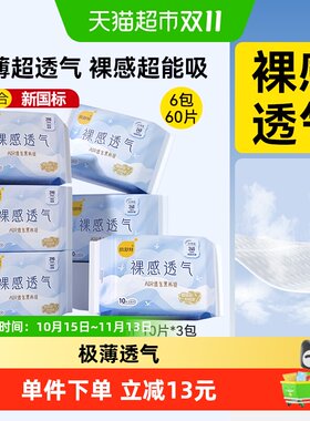 倍舒特裸感透气日用极薄卫生巾