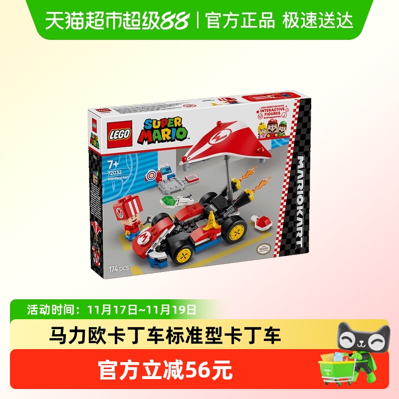 LEGO/乐高标准型卡丁车积木