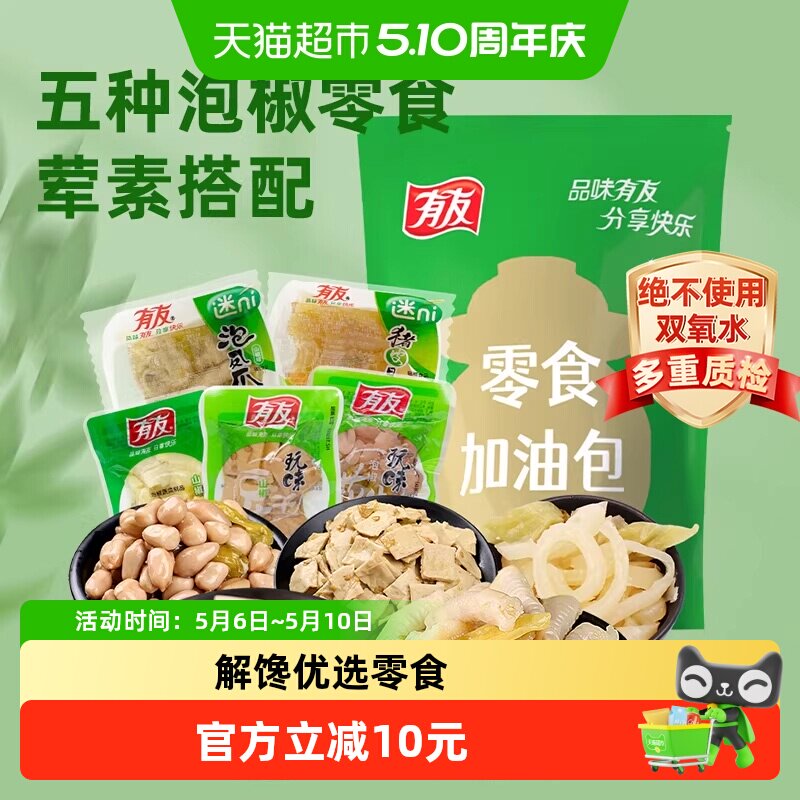 有友泡山椒500g荤素礼包凤爪猪皮晶豆干花生笋片夜宵追剧解馋零食