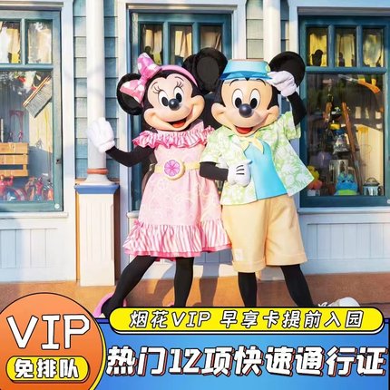 上海迪士尼快速通行证免排队33vip乐园通道票fp礼宾尊享早享卡