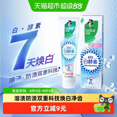 好来(原黑人)牙膏白酵素花香亮齿