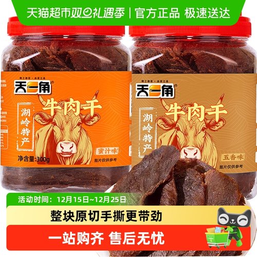 天一角手撕大片温州特产黄牛肉干