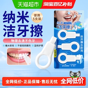 海氏海诺纳米洁牙擦成人儿童牙刷牙齿物理去渍神器咖啡茶渍牙菌斑