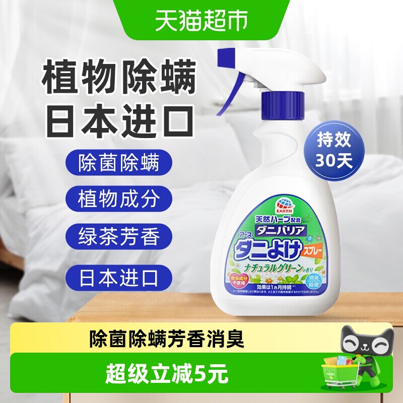 日本进口安速除螨虫喷雾衣服床速干免洗家用350ml除螨神器