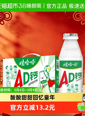 娃哈哈AD钙奶220g*24瓶整箱儿童含乳饮料正品新老包装随机发货哇