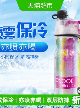 O2COOL美国喷雾运动水杯男女健身学生户外骑行随手杯大容量590ml