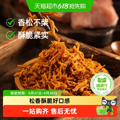 喵满分香酥猪肉松条开袋即食