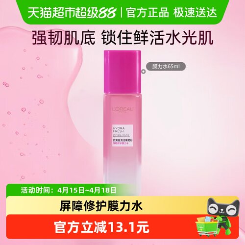 欧莱雅清润葡萄籽精华爽肤水