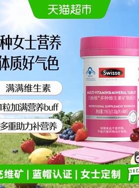 Swisse斯维诗女士复合维生素矿物质片力她维b维C维d叶酸钙铁锌镁