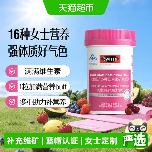 Swisse斯维诗力她维蓝帽认证