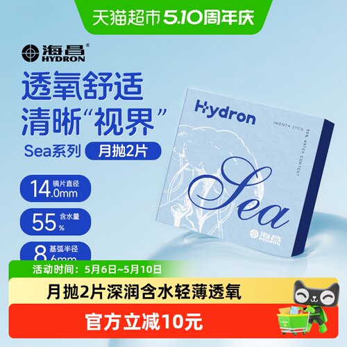 海昌隐形眼镜月抛2片