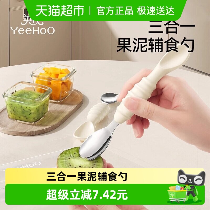 英氏刮泥勺新生婴幼儿挖吃水果泥辅食双头勺子硅胶刮苹果锯齿工具