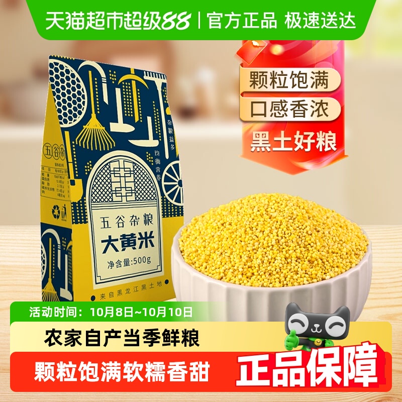 邹有才东北当季大黄米