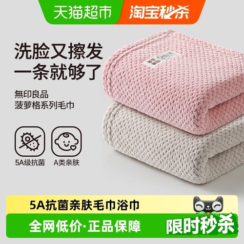 无印良品毛巾抗菌超强吸水男女士