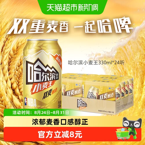 哈尔滨啤酒小麦王宅家聚会