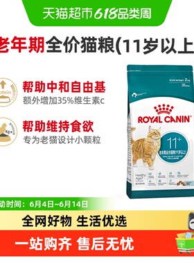 皇家猫粮AG28室内11岁以上成猫老年猫专用英短美短布偶通用粮