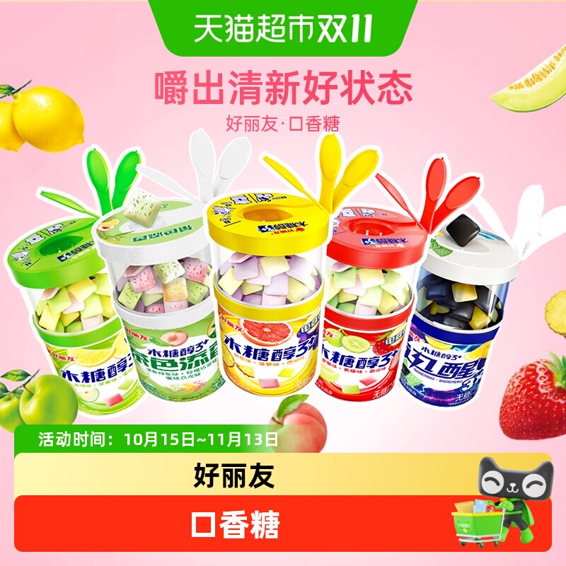 好丽友木糖醇3+口香糖多口味选择口气清新芭乐花香果香薄荷味