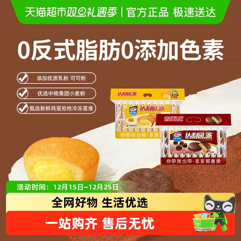 达利园注心蛋黄派巧克力派