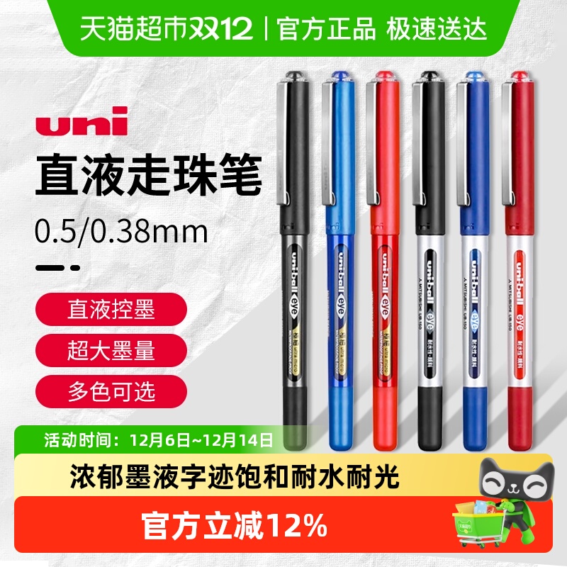 三菱铅笔0.5mm水性直液式走珠笔