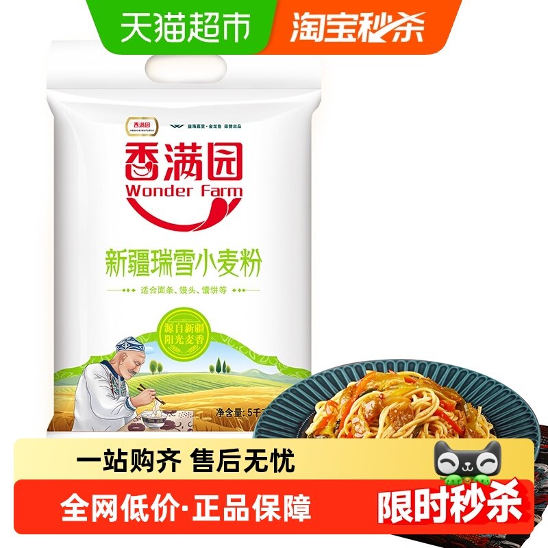 香满园新疆瑞雪小麦粉5kg面粉面条饺子包子 新疆面粉,粮油调味/速食/干货/烘焙,面粉/食用粉,淘宝优惠券,粉丝福利购,淘宝优惠卷