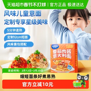 小鹿蓝蓝番茄肉酱意大利面宝宝儿童即食面条拌面搭配健康营养辅食