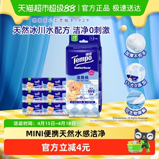 新品【黄油小熊湿厕纸】得宝黄油小熊联名迷你纯水湿纸巾
