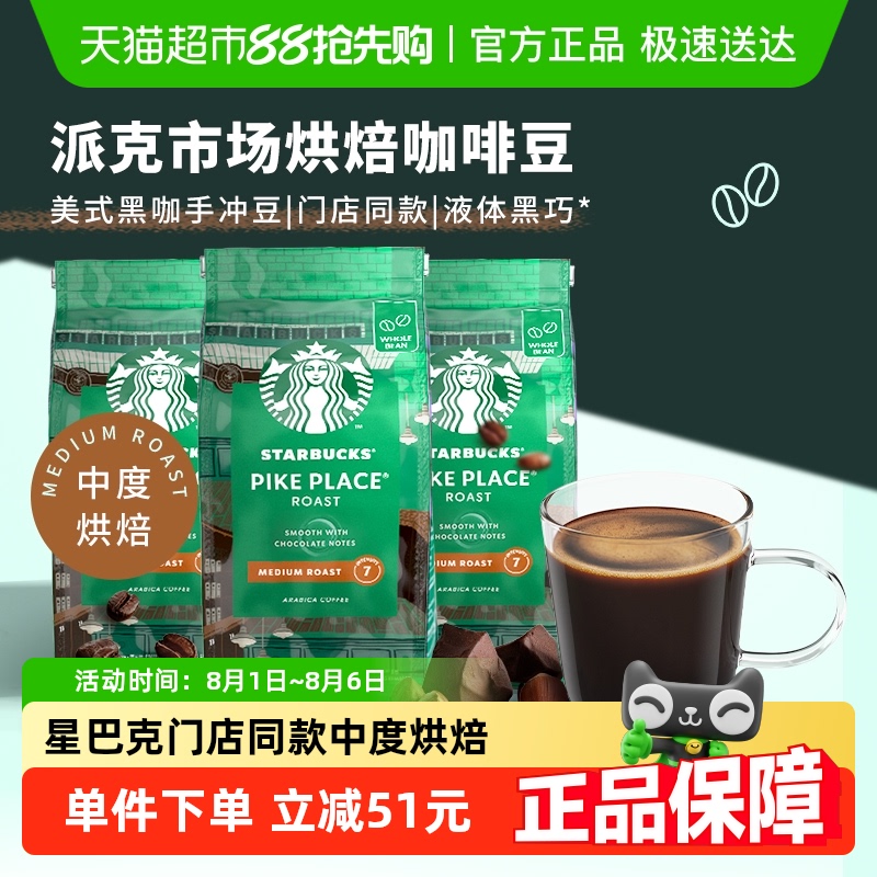 星巴克现磨咖啡豆200g×3包