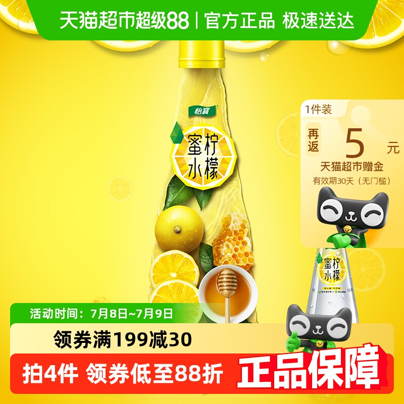 怡宝蜜水柠檬 水果饮料  箱装（蜂蜜+柠檬果汁饮料）