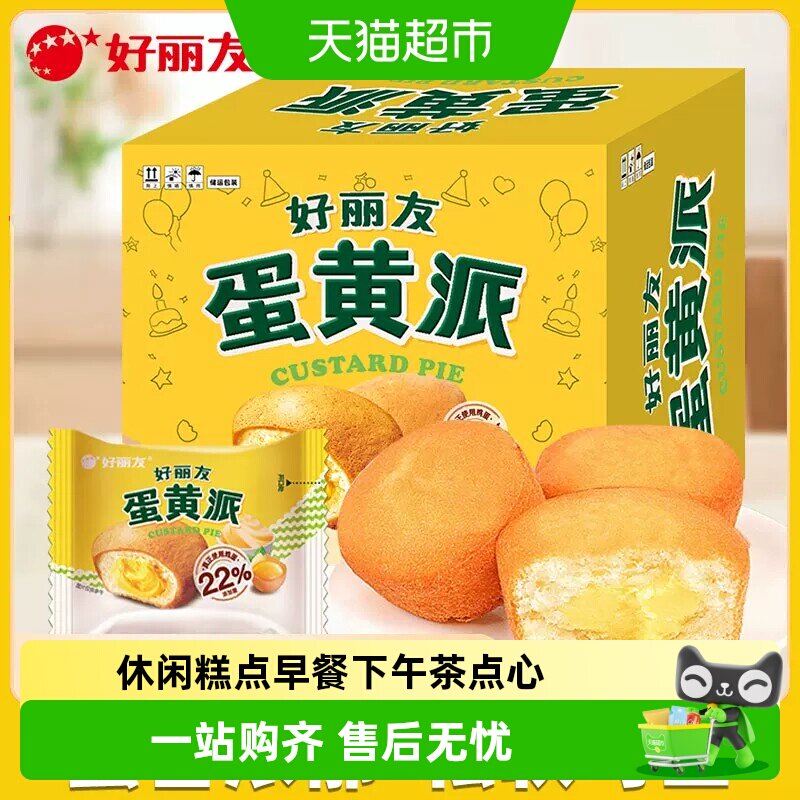 好丽友蛋黄派整盒24枚装休闲食品糕点儿童零食早餐下午茶点心