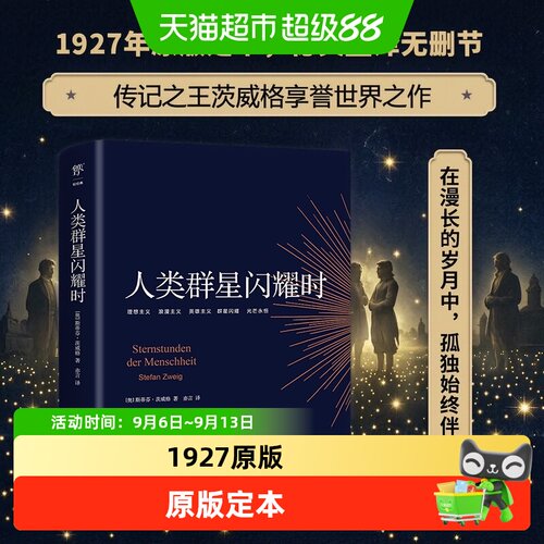 当当网人类群星闪耀时中世纪晚期