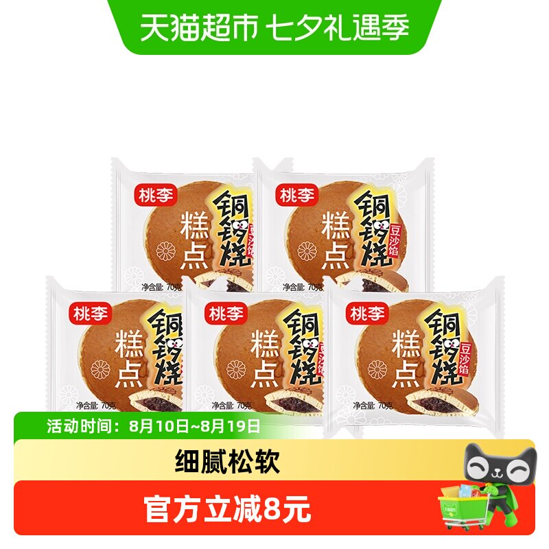 【包邮】桃李铜锣烧豆沙馅面包早餐零食夹心吐司下午茶点心