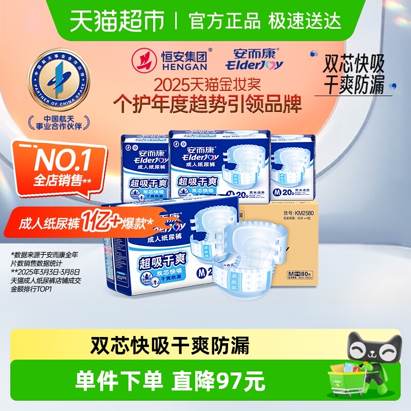 安而康成人纸尿裤20片×4包×1组