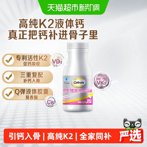 钙尔奇铂金液体钙120粒