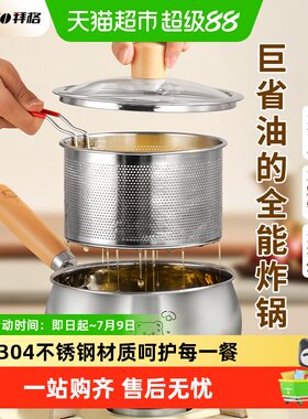 拜格304不锈钢大肚省油炸锅