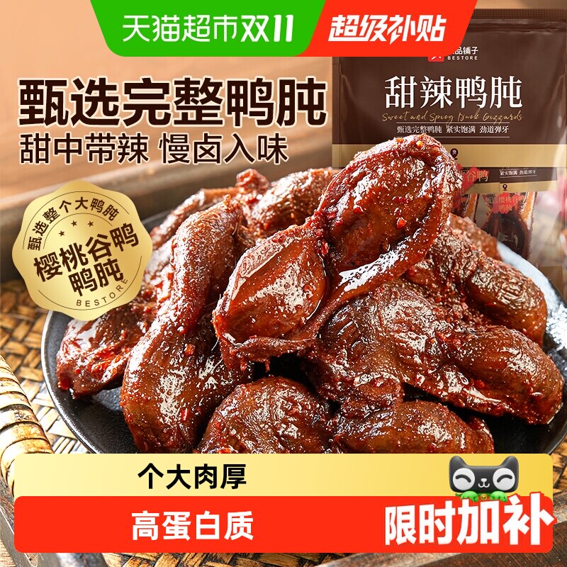 良品铺子甜辣鸭肫卤味休闲零食鸭胗鸭脖鸭舌鸭掌解馋追剧熟食小吃