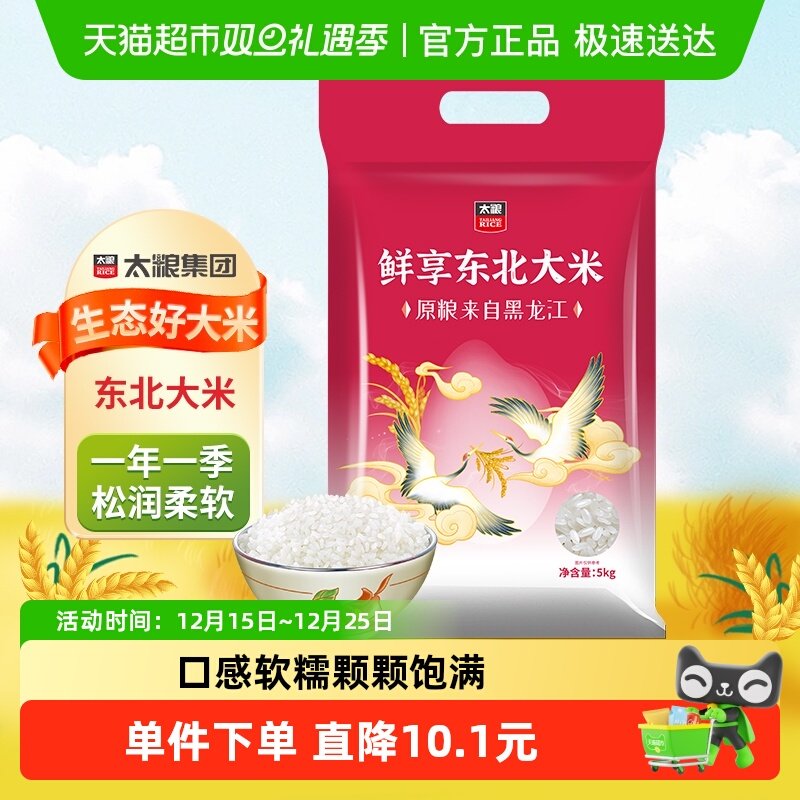 太粮鲜享东北大米5kg圆粒米粳米珍珠米10斤装颗颗饱满当季新米
