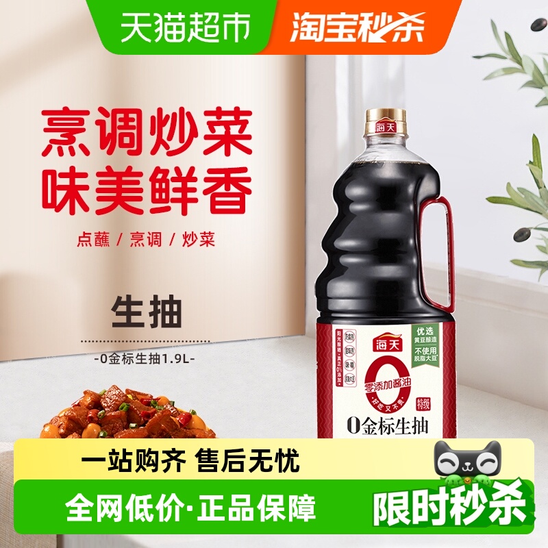 海天0金标生抽1.9L×1瓶