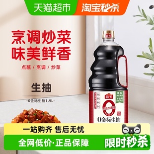 海天酱油0添加金标生抽1.9L零添加特级酱油炒菜凉拌健康调味品