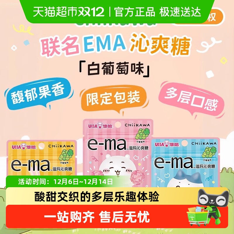 UHA悠哈日本进口溢玛沁爽糖