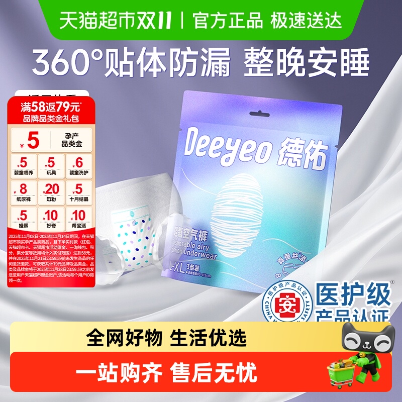 德佑日用夜用安心裤