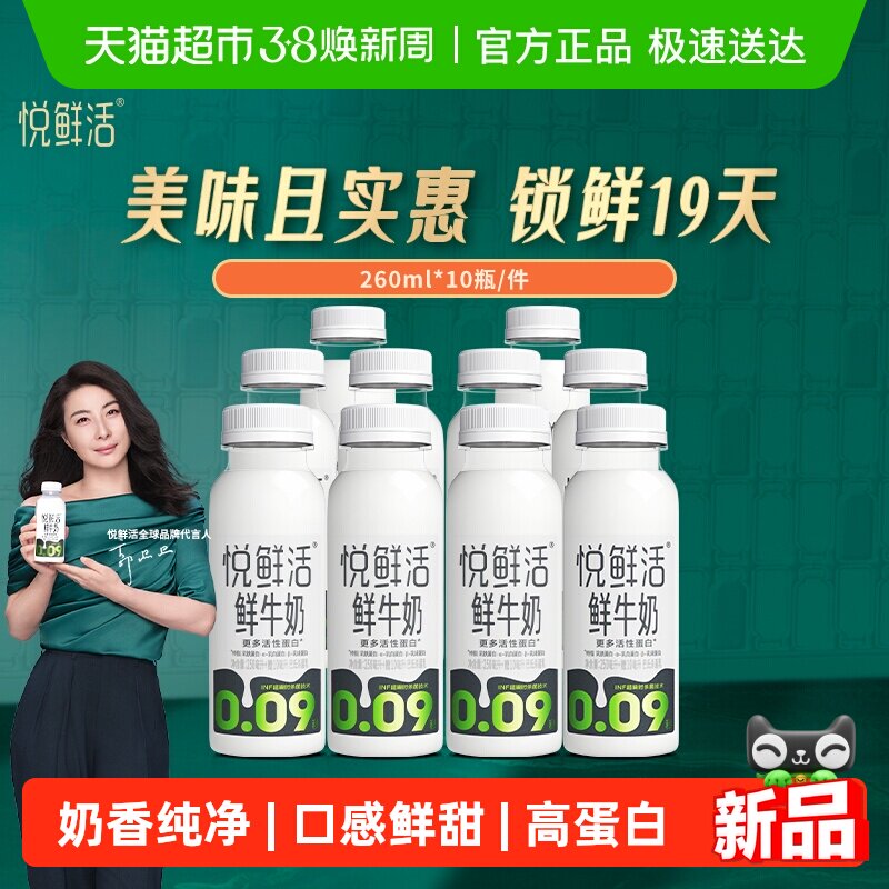 【下拉详情页领优惠】悦鲜活原生高钙低温鲜牛奶原味鲜奶 - 天猫超市出品