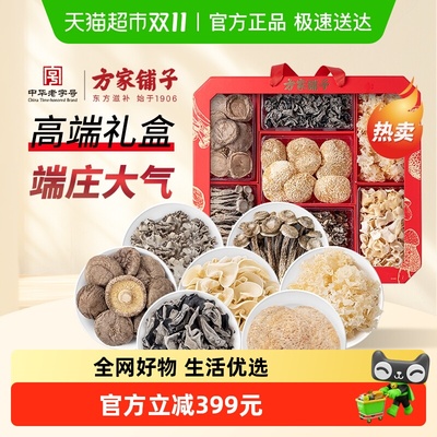 方家铺子有机菌菇干货礼盒275g